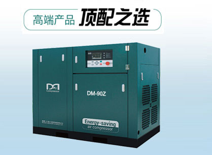 Z系列二級壓縮永磁變頻空壓機
